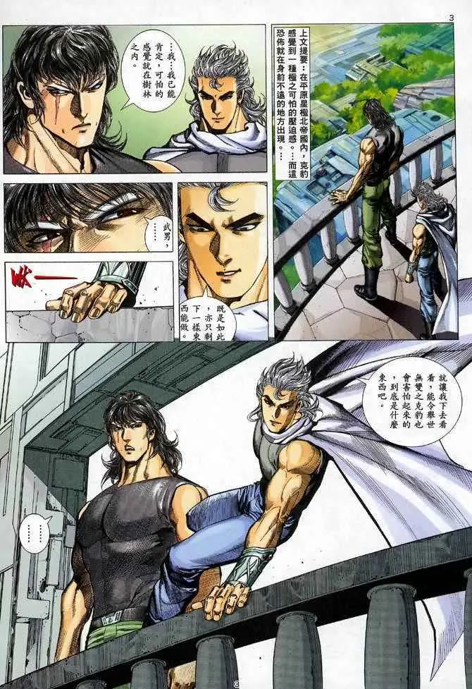 武神三国志漫画,第84回3图