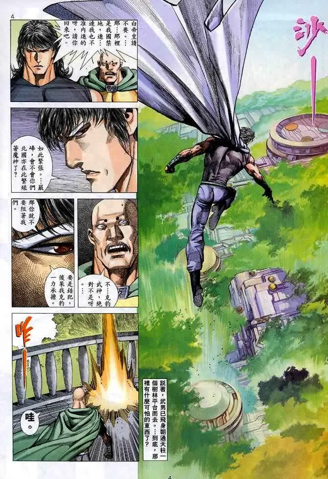 武神三国志漫画,第84回4图