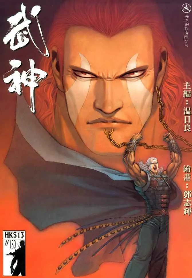 武神3漫画,第180回1图