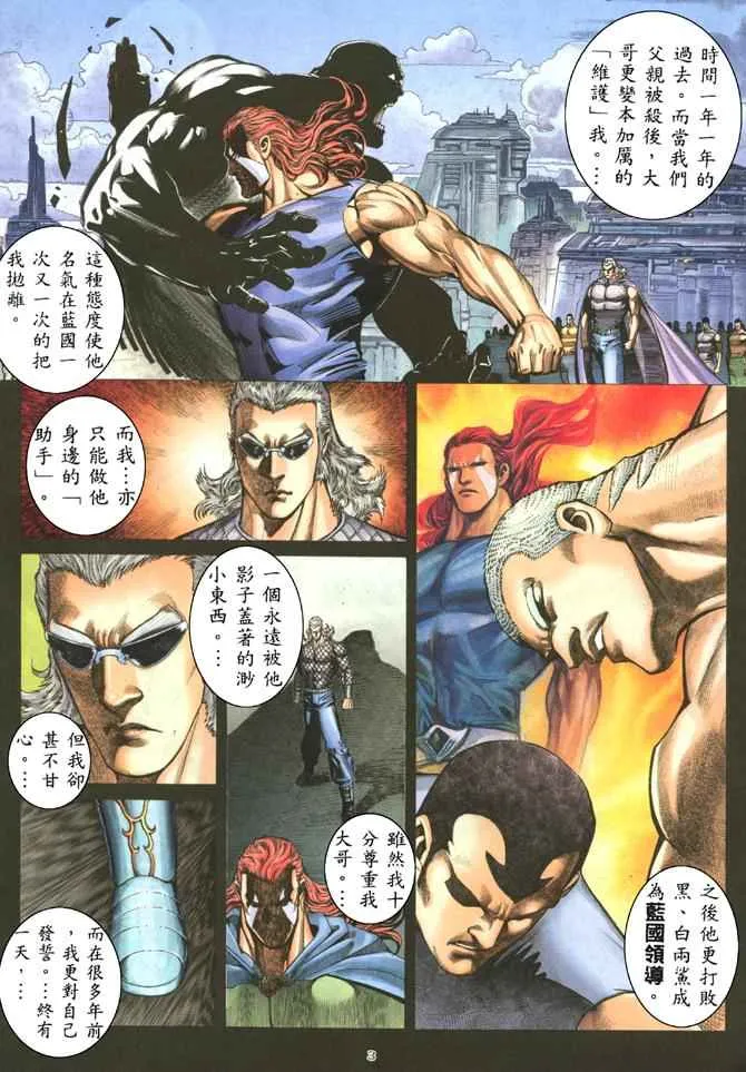 武神3漫画,第180回3图