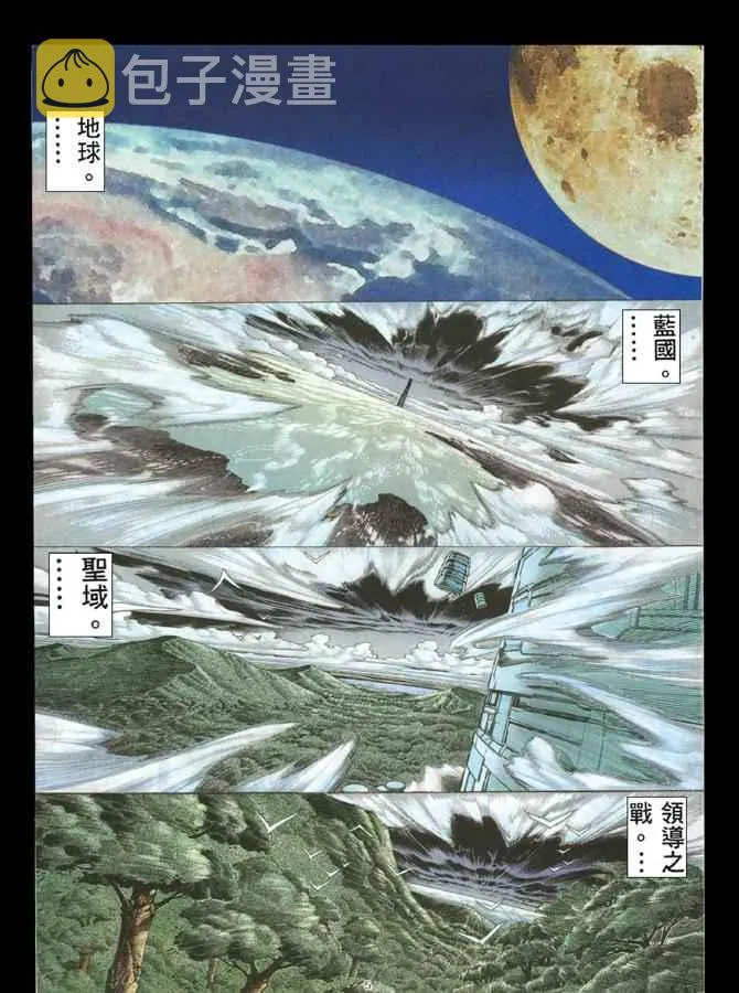 武神3漫画,第180回5图