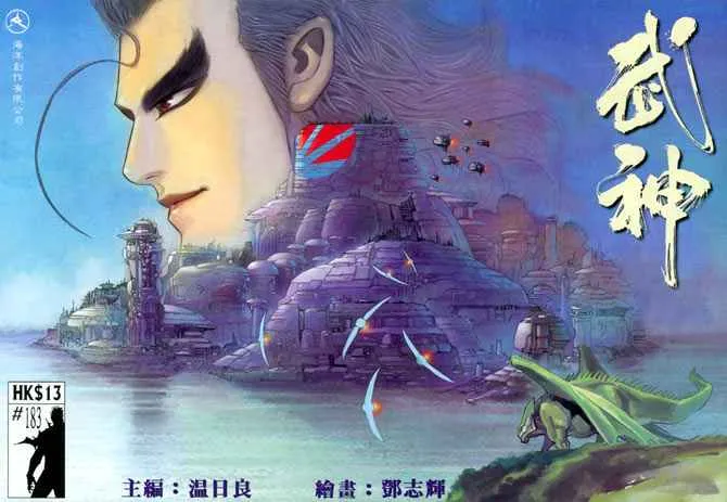 武神三国志漫画,第183回1图