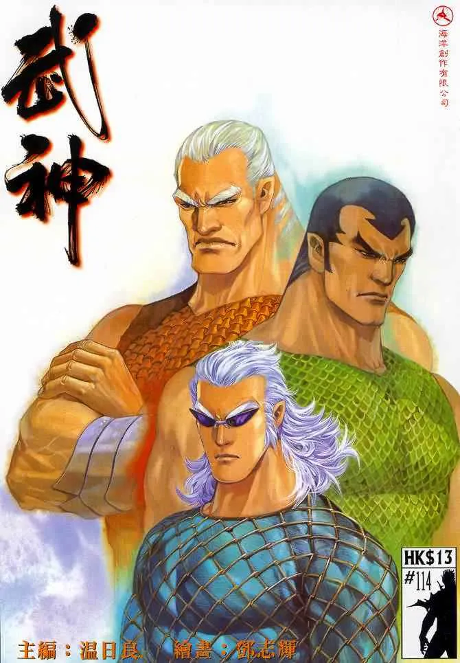 武神三国志漫画,第114回1图