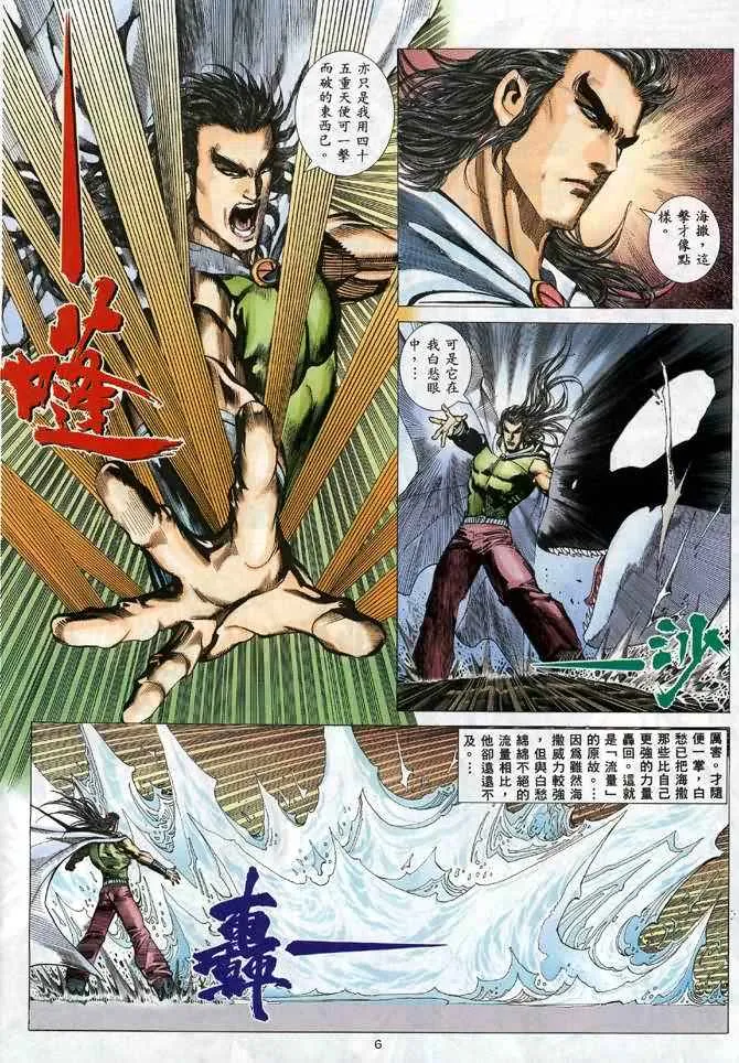 武神三国志漫画,第114回5图