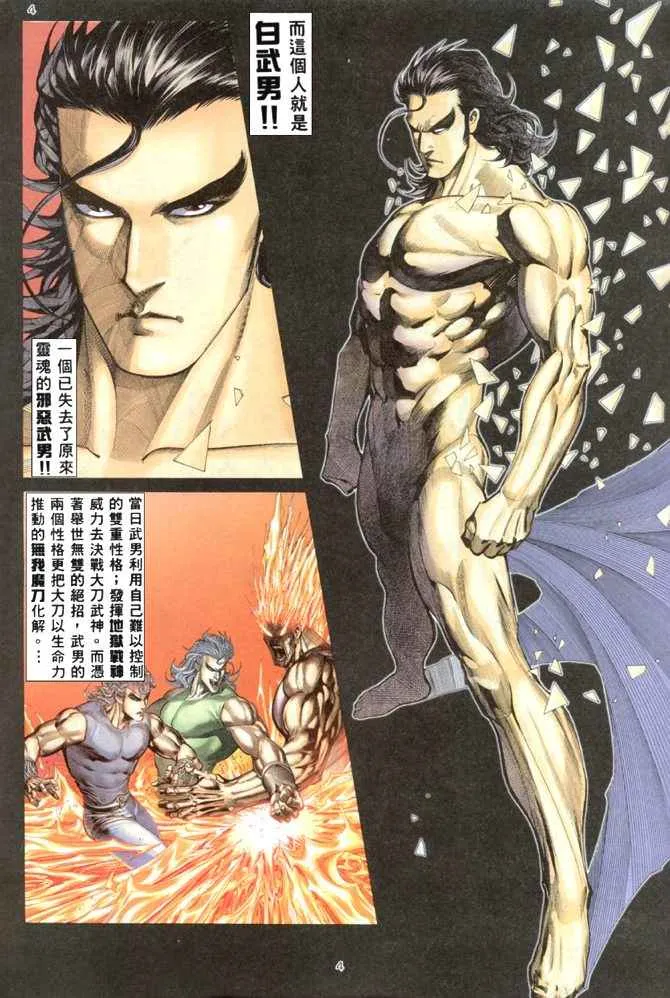 武神主宰最新漫画,第167回4图