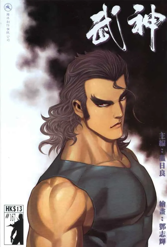 武神主宰最新漫画,第167回1图