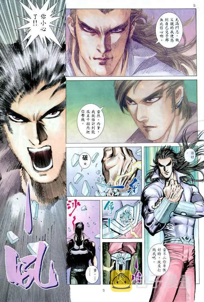 武神主宰动漫免费全集观看樱花动漫漫画,第143回5图