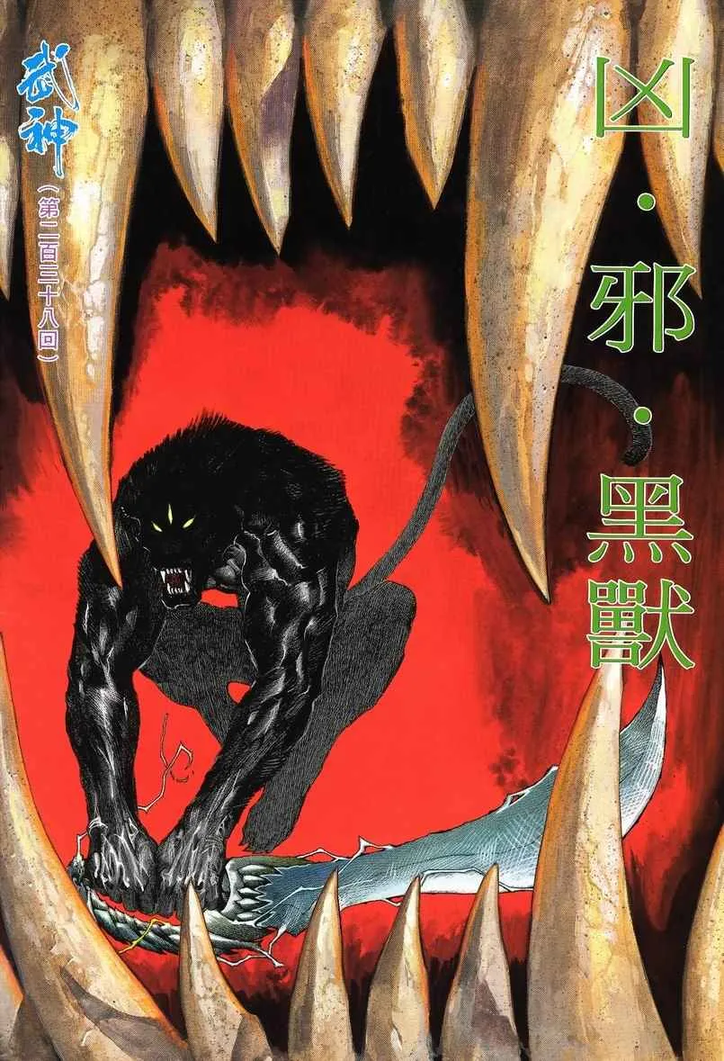 武神三国志漫画,第238回2图