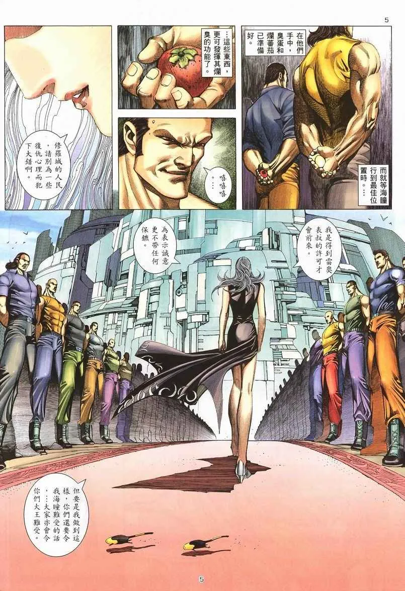 武神三国志漫画,第238回5图