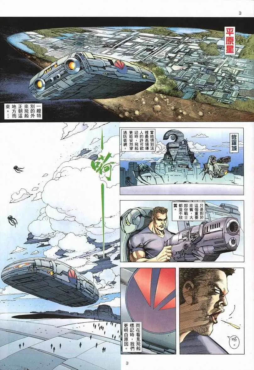 武神三国志漫画,第238回3图