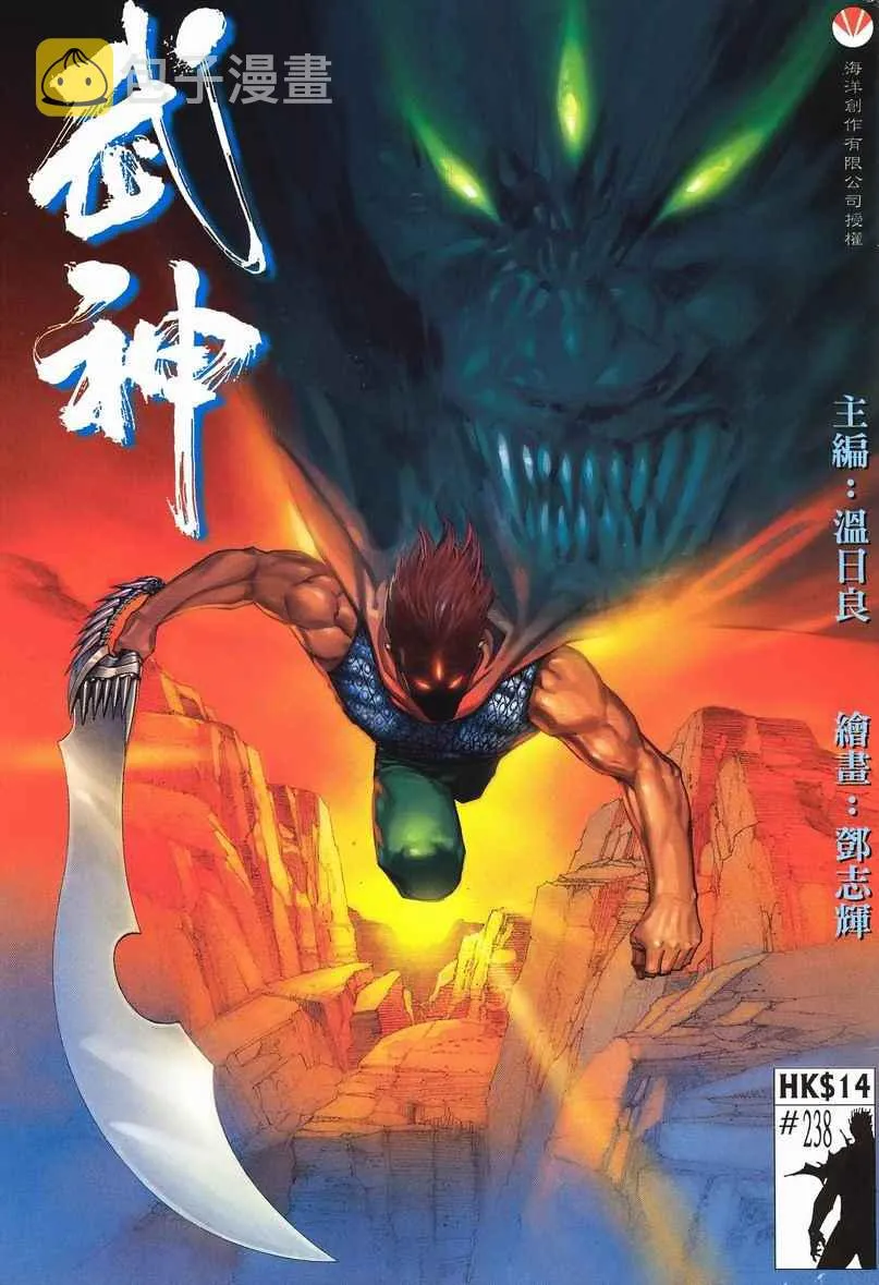 武神三国志漫画,第238回1图