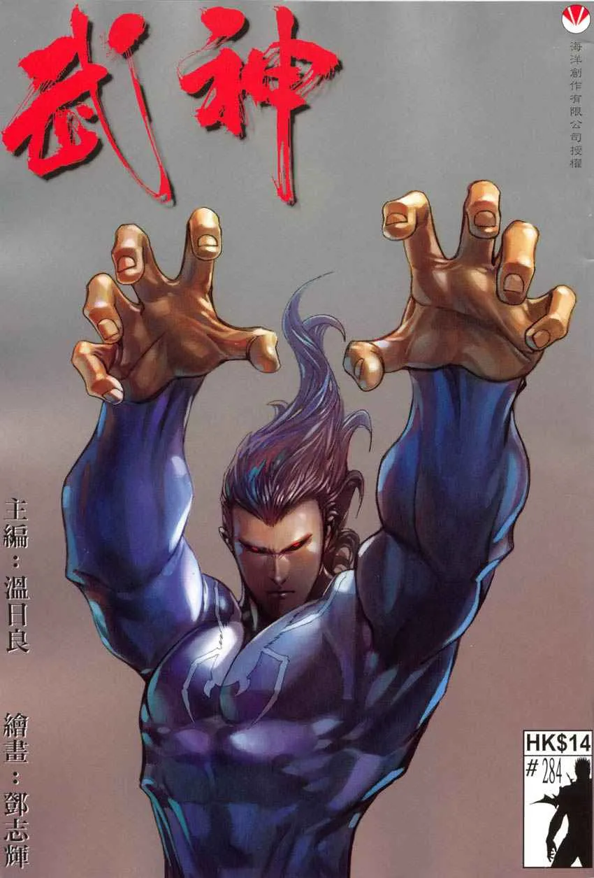 武神三国志漫画,第284回1图