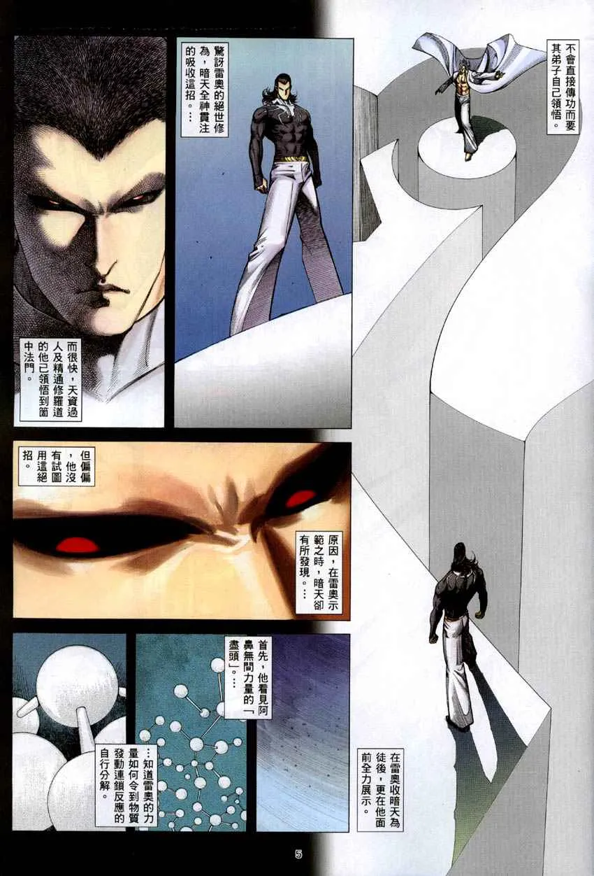 武神三国志漫画,第284回5图