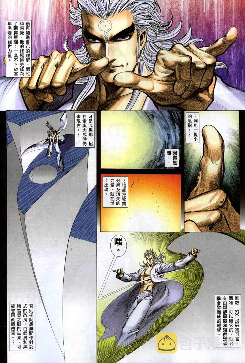 武神三国志漫画,第284回4图