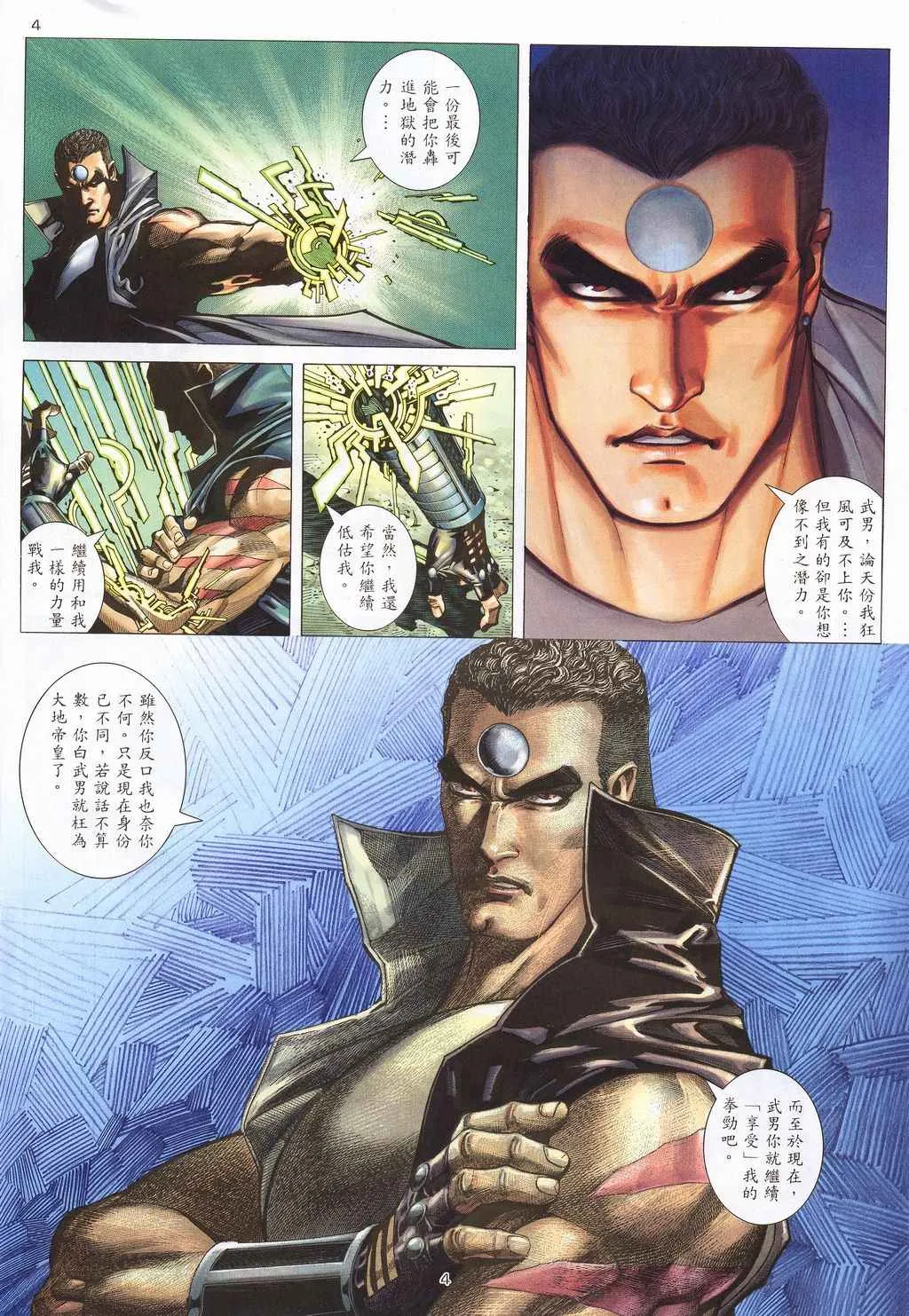 武神主宰最新漫画,第210回4图