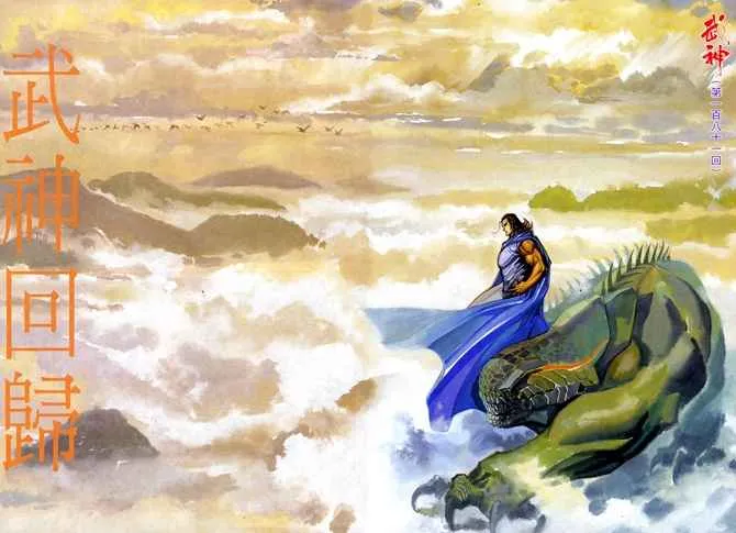 武神主宰最新漫画,第181回2图