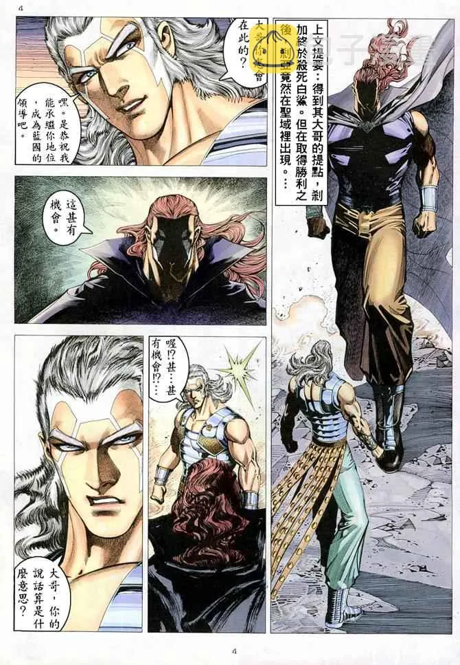 武神主宰最新漫画,第181回3图