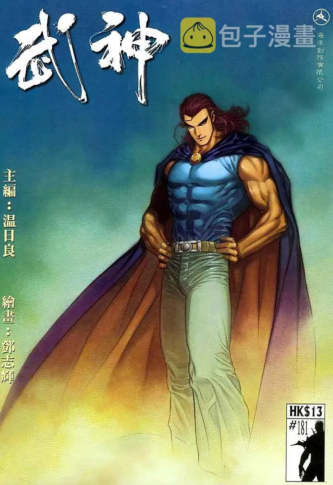 武神主宰最新漫画,第181回1图