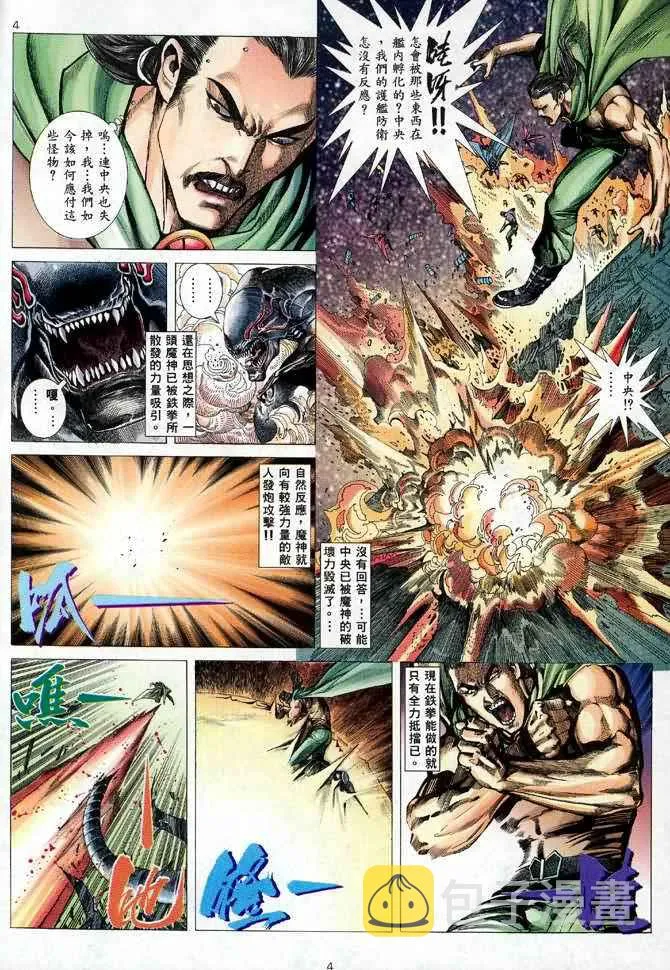 武神主宰最新漫画,第87回4图