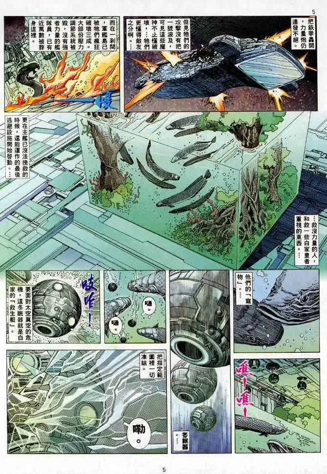 武神主宰最新漫画,第87回5图