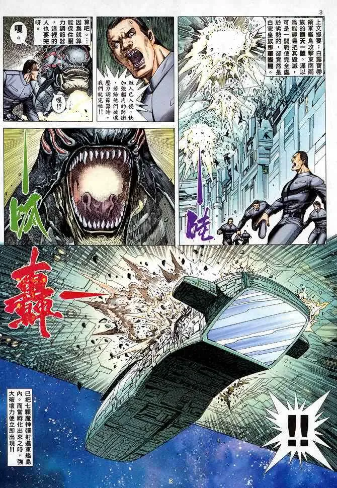 武神主宰最新漫画,第87回3图