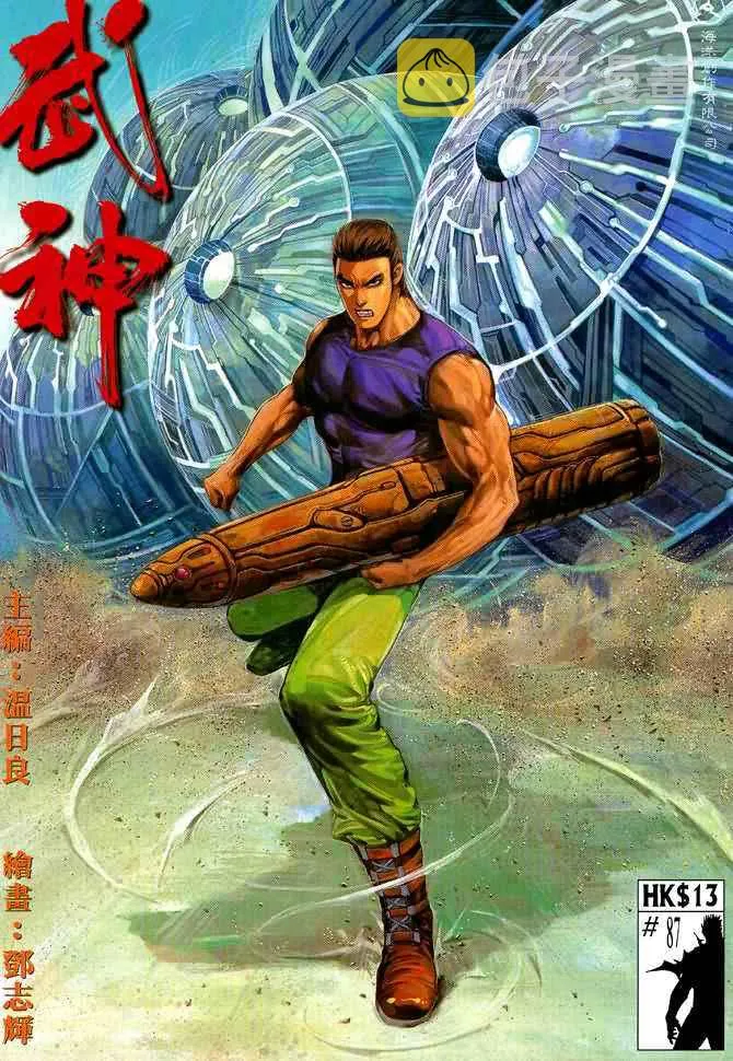 武神主宰最新漫画,第87回1图