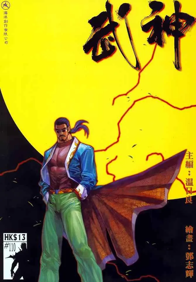 武神主宰最新漫画,第110回1图