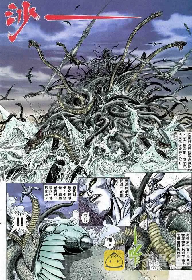 武神主宰最新漫画,第110回4图