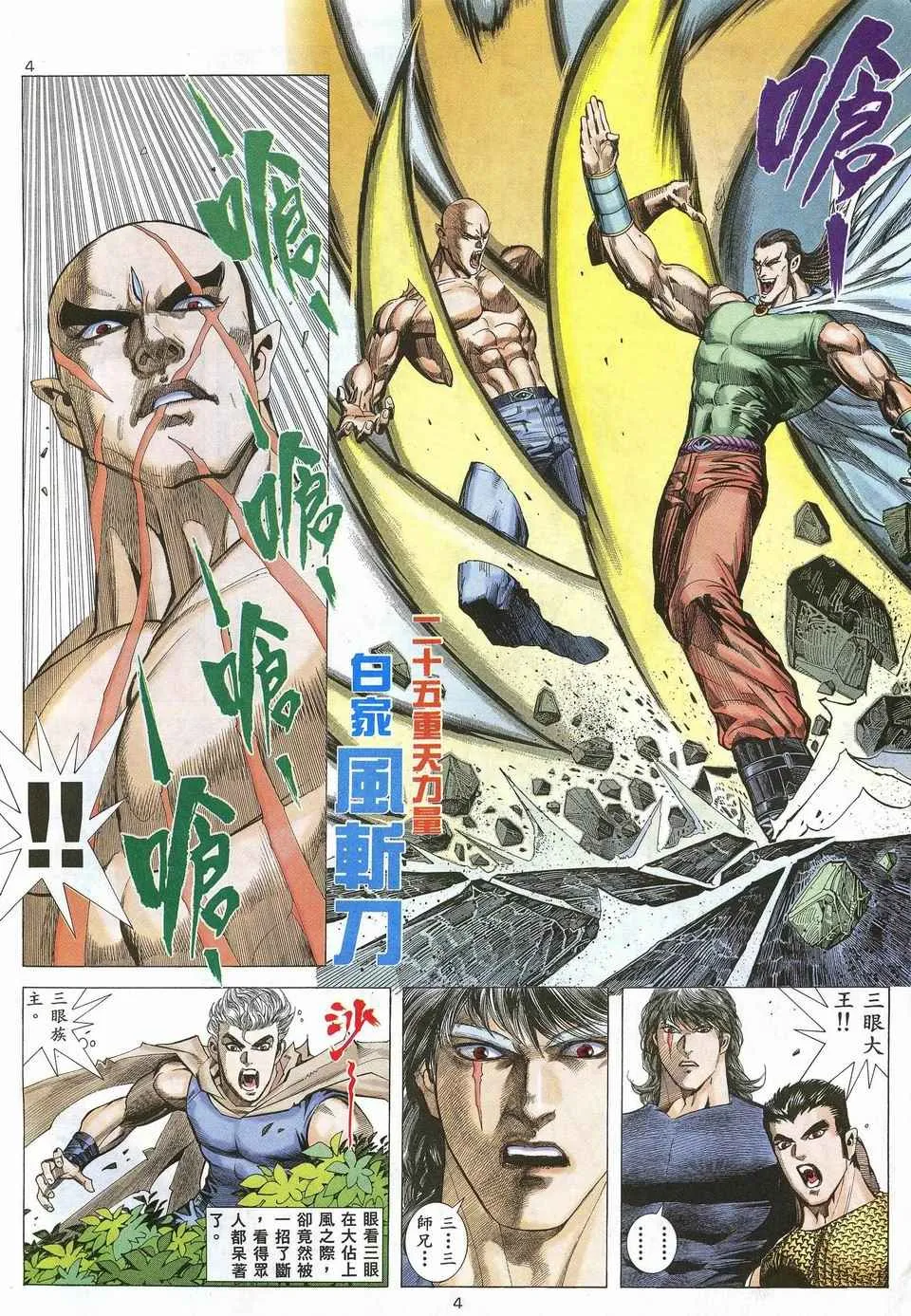 武神主宰最新漫画,第28回4图