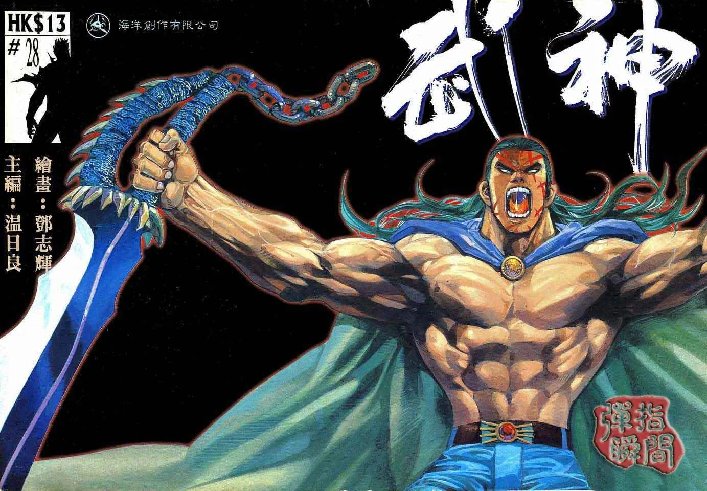 武神主宰最新漫画,第28回1图