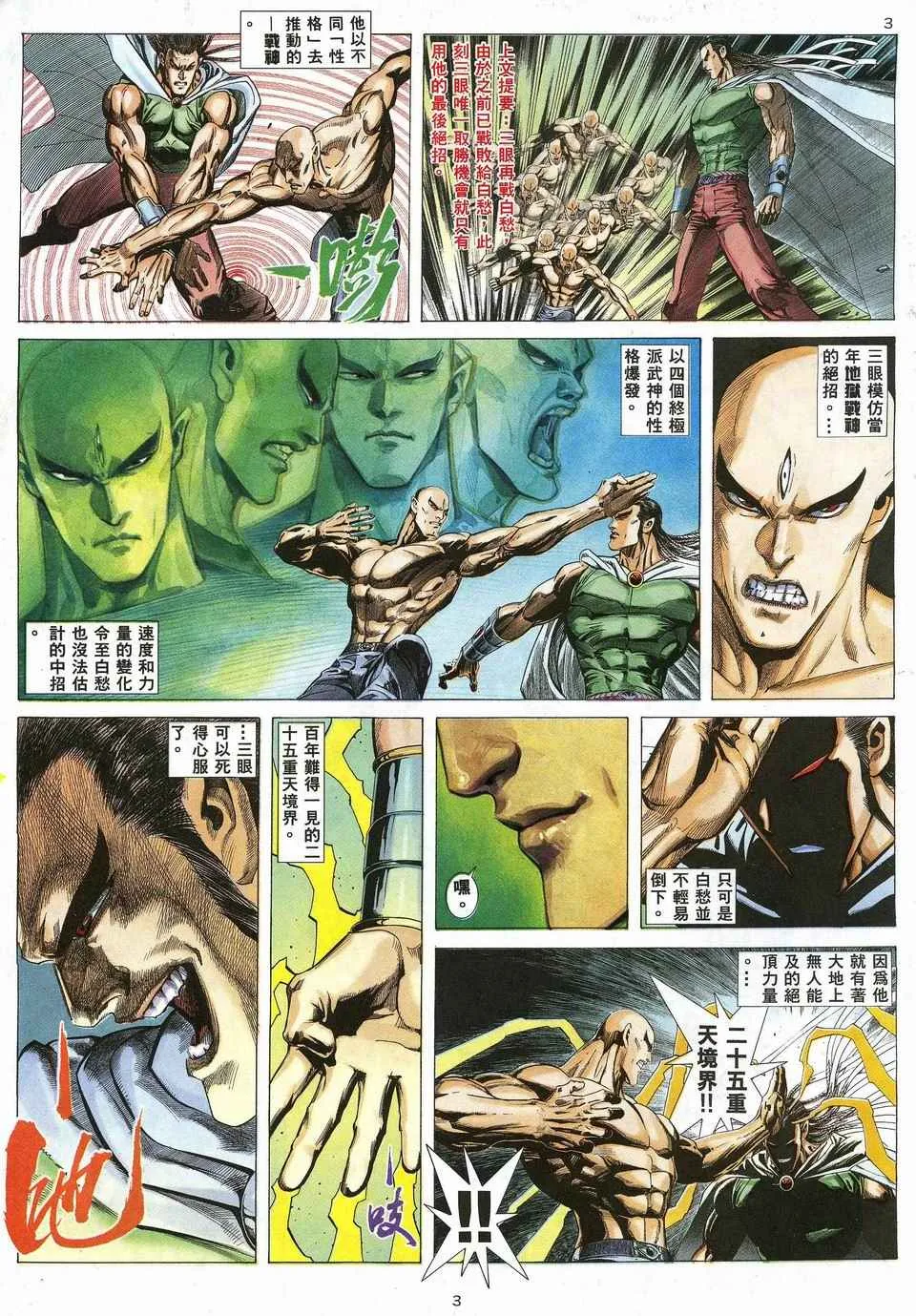 武神主宰最新漫画,第28回3图