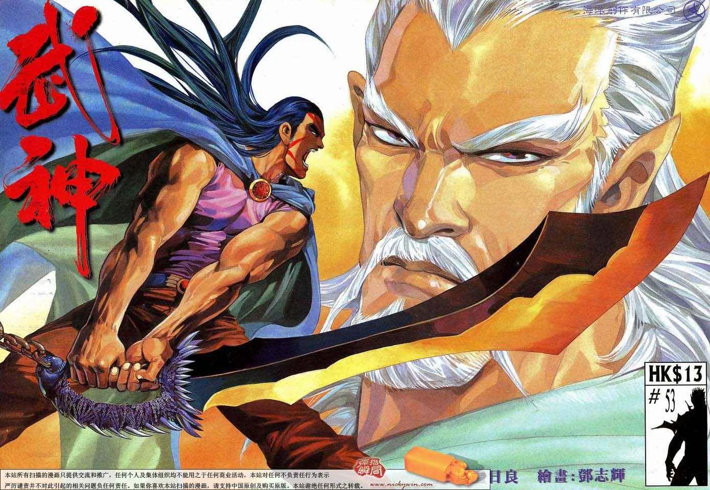 武神三国志漫画,第53回1图