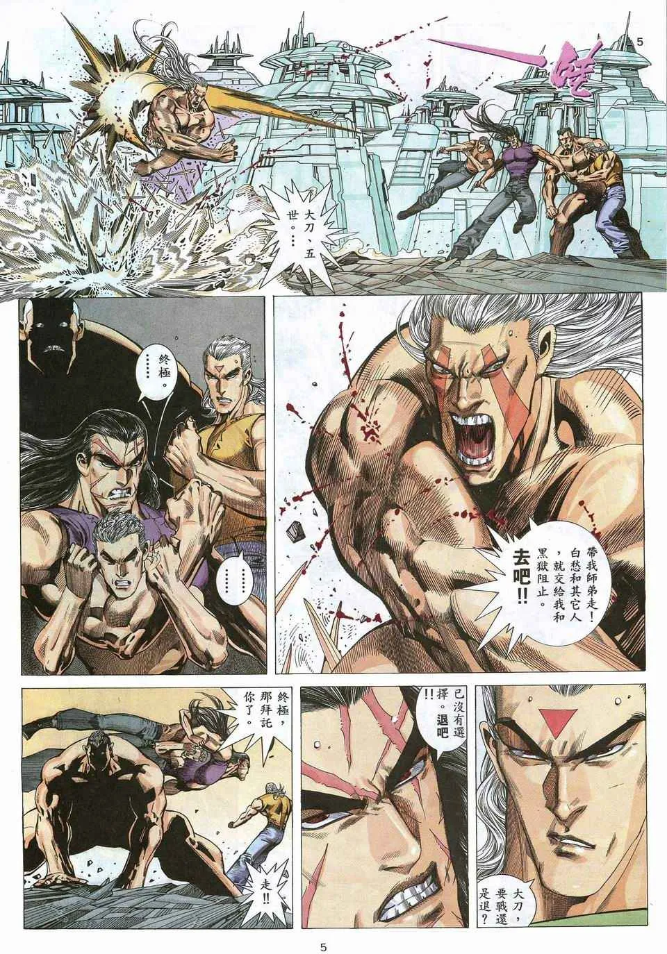 武神三国志漫画,第53回5图