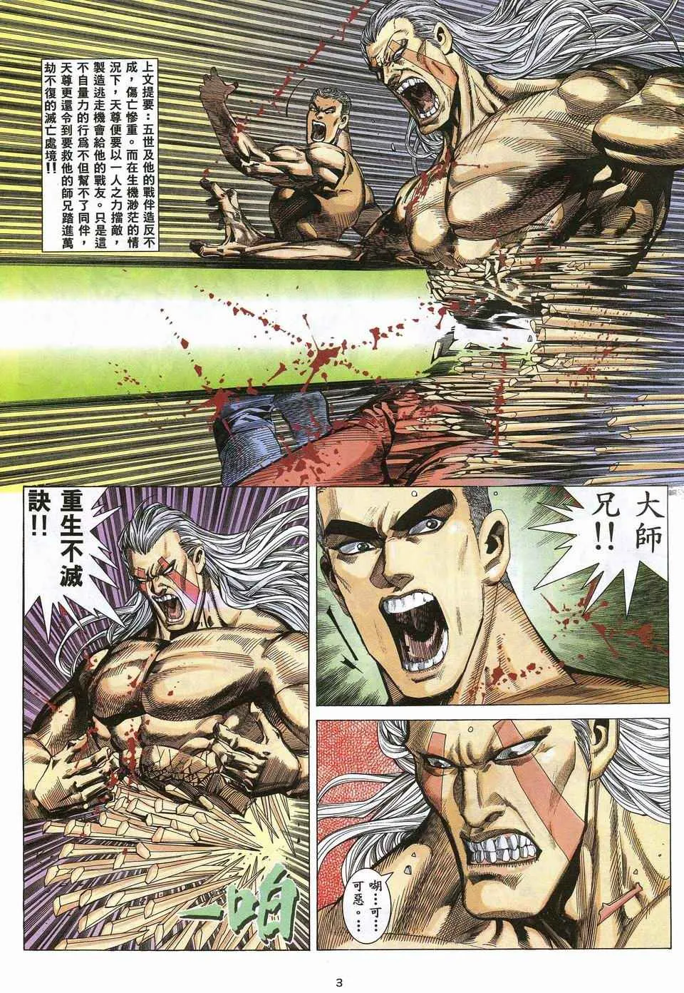 武神三国志漫画,第53回3图