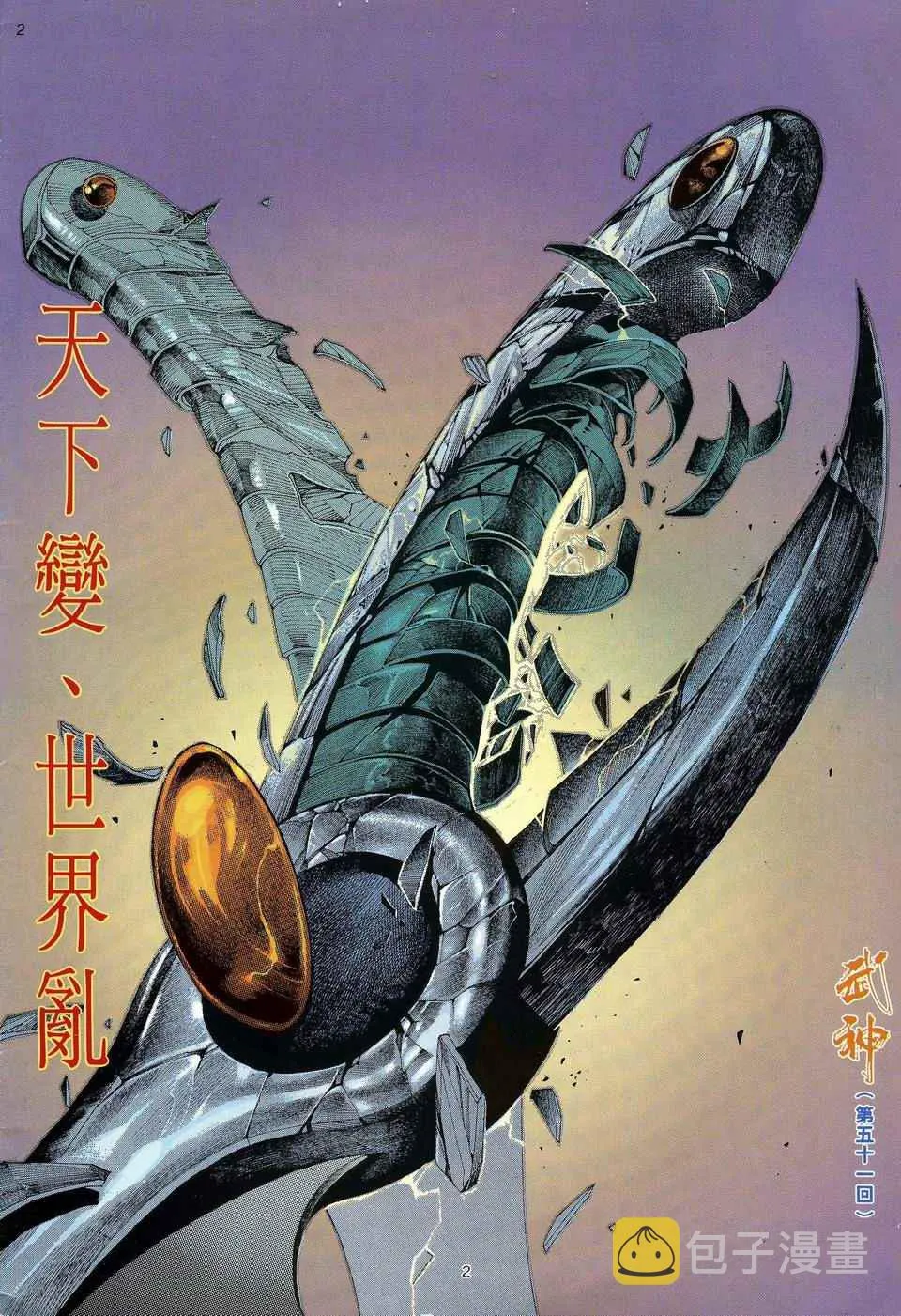 武神主宰动漫片段漫画,第51回2图