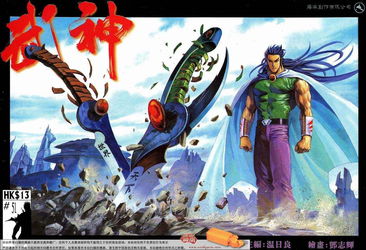 武神主宰动漫片段漫画,第51回1图