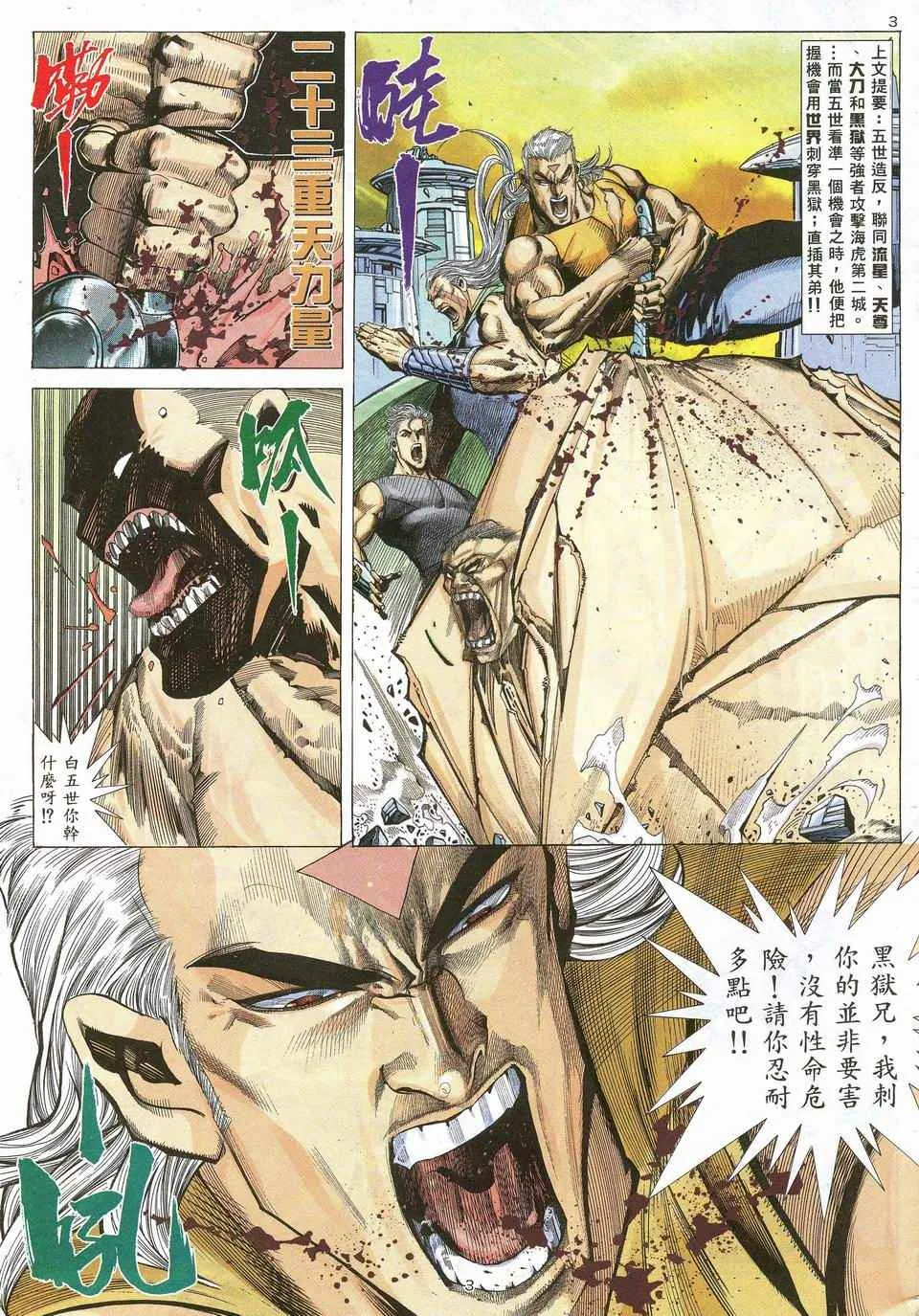 武神主宰动漫片段漫画,第51回3图