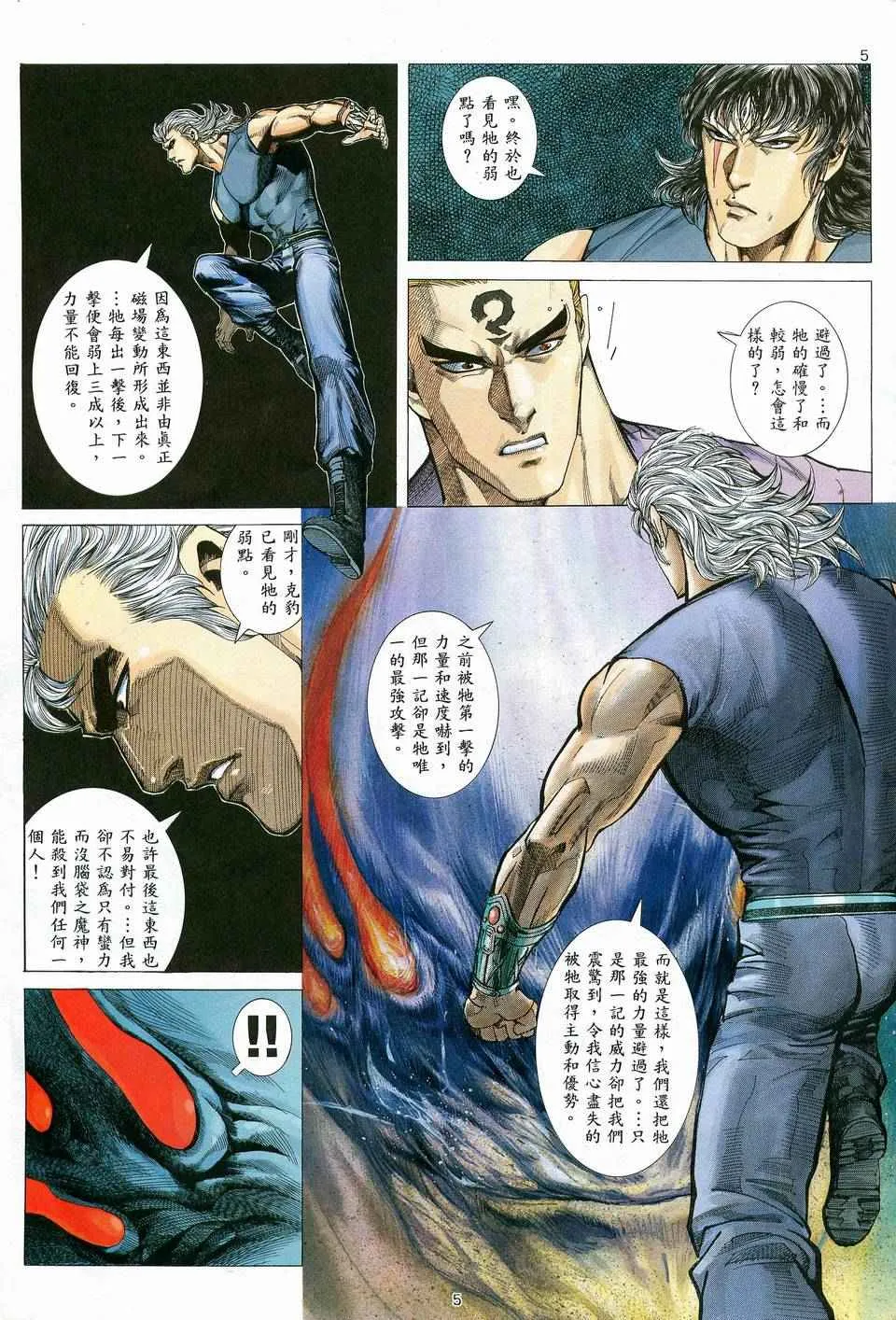 武神主宰最新漫画,第83回5图