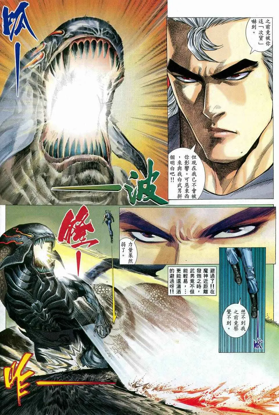 武神主宰最新漫画,第83回4图
