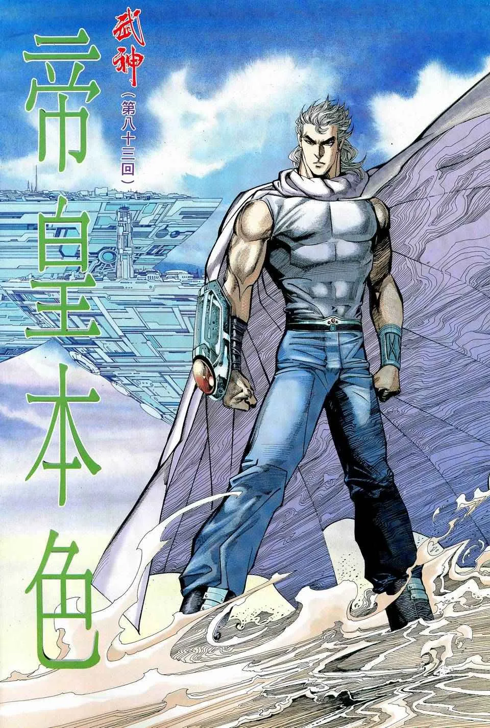 武神主宰最新漫画,第83回2图