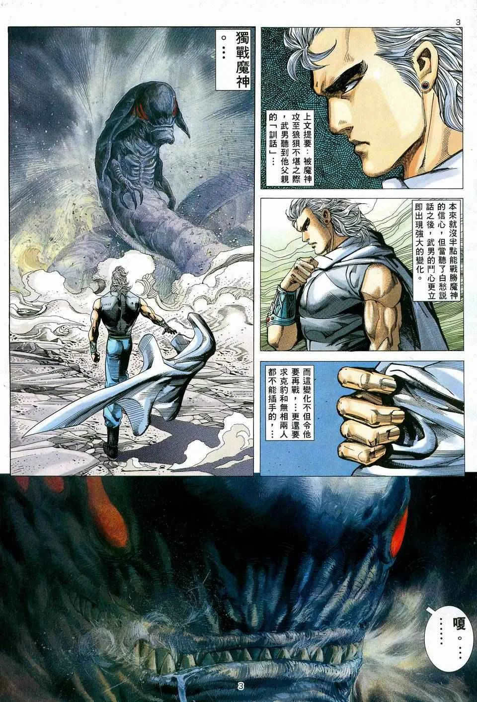 武神主宰最新漫画,第83回3图