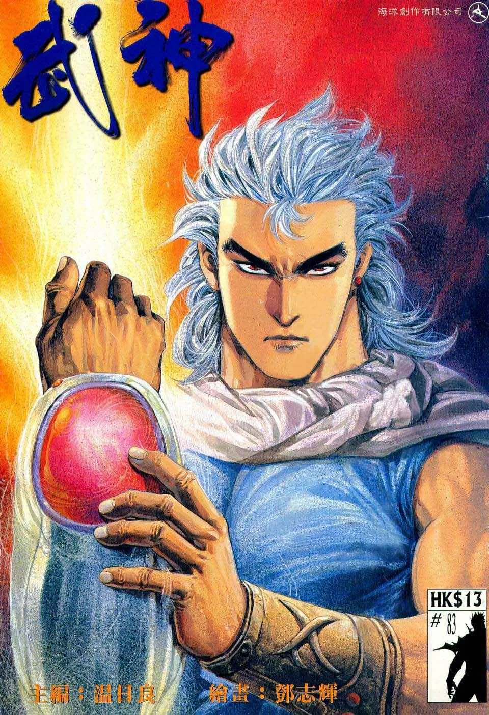 武神主宰最新漫画,第83回1图