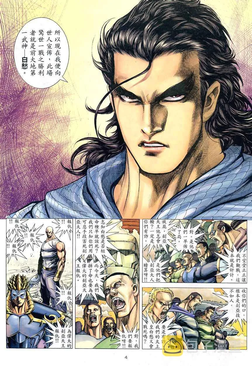 武神主宰最新漫画,第193回4图