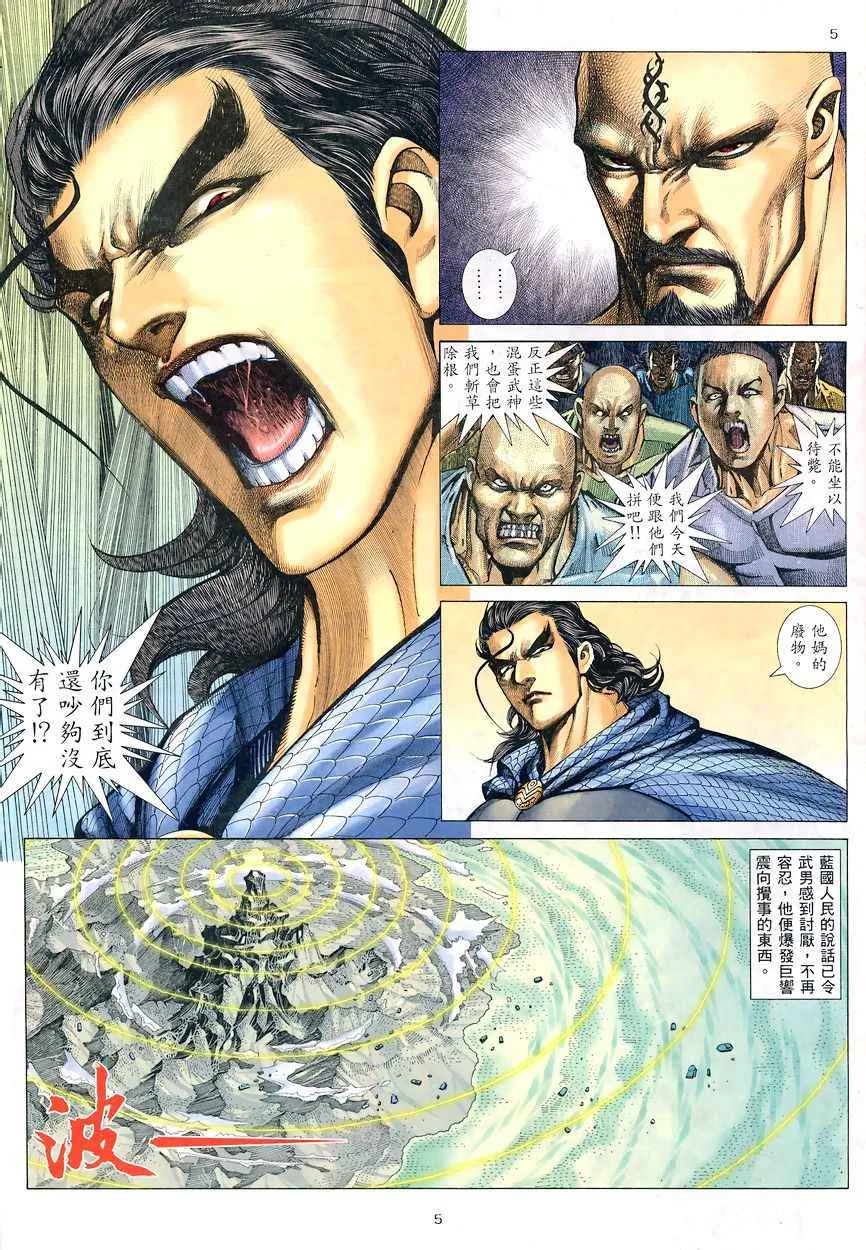 武神主宰最新漫画,第193回5图