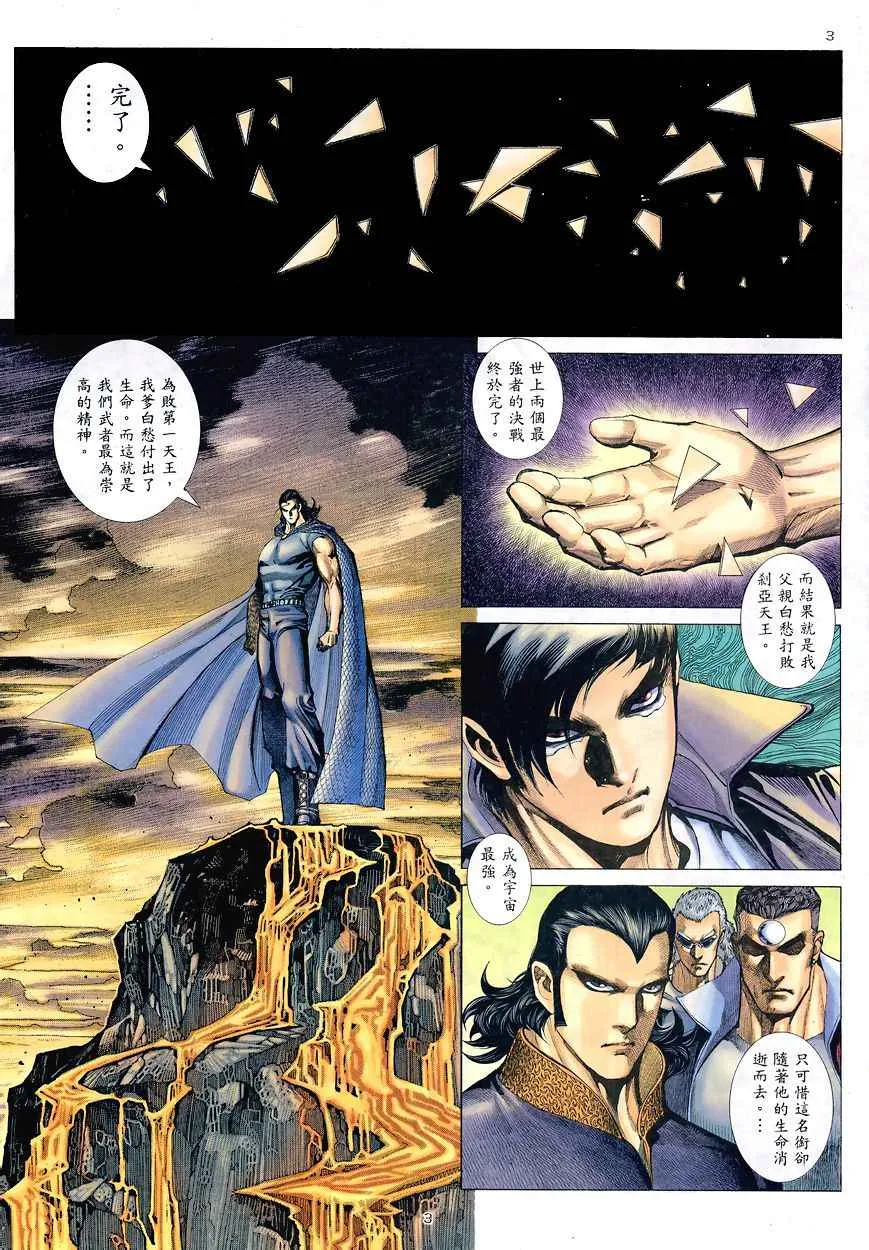 武神主宰最新漫画,第193回3图