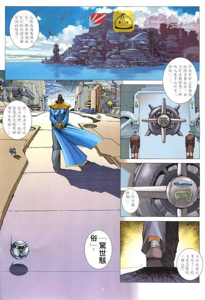 武神主宰最新漫画,第220回2图