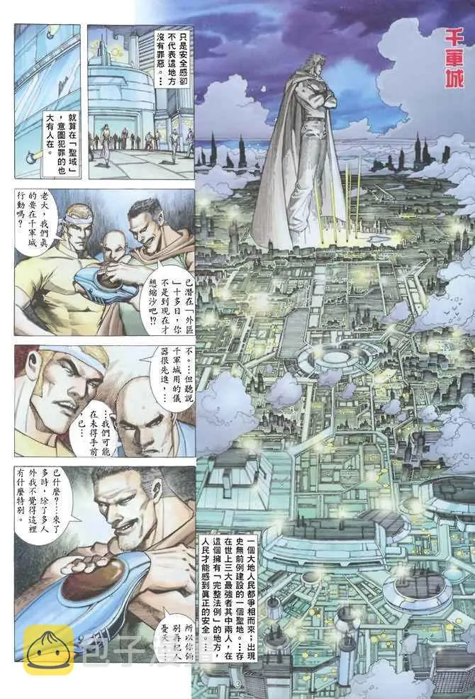 武神主宰最新漫画,第135回3图