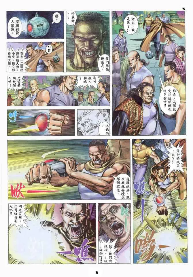 武神主宰最新漫画,第135回5图