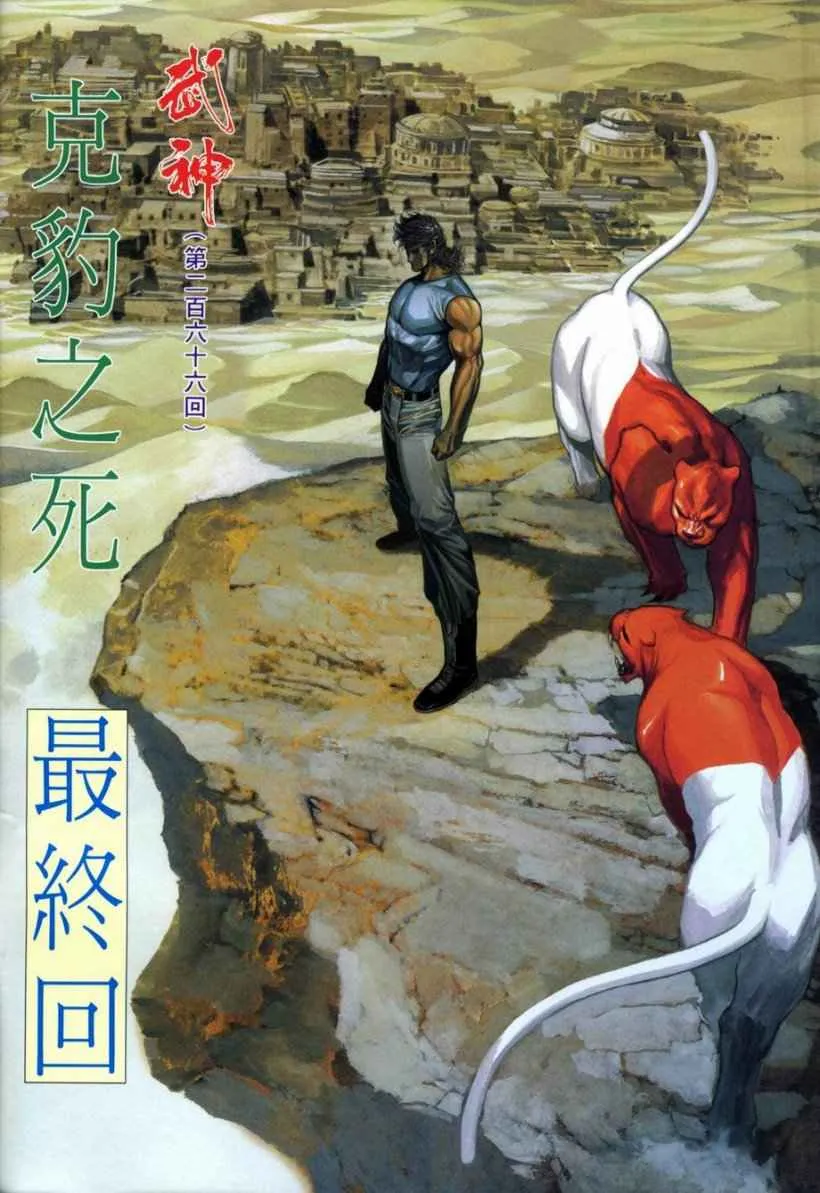 武神主宰最新漫画,第266回2图