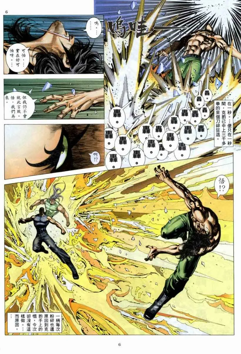 武神主宰最新漫画,第266回5图